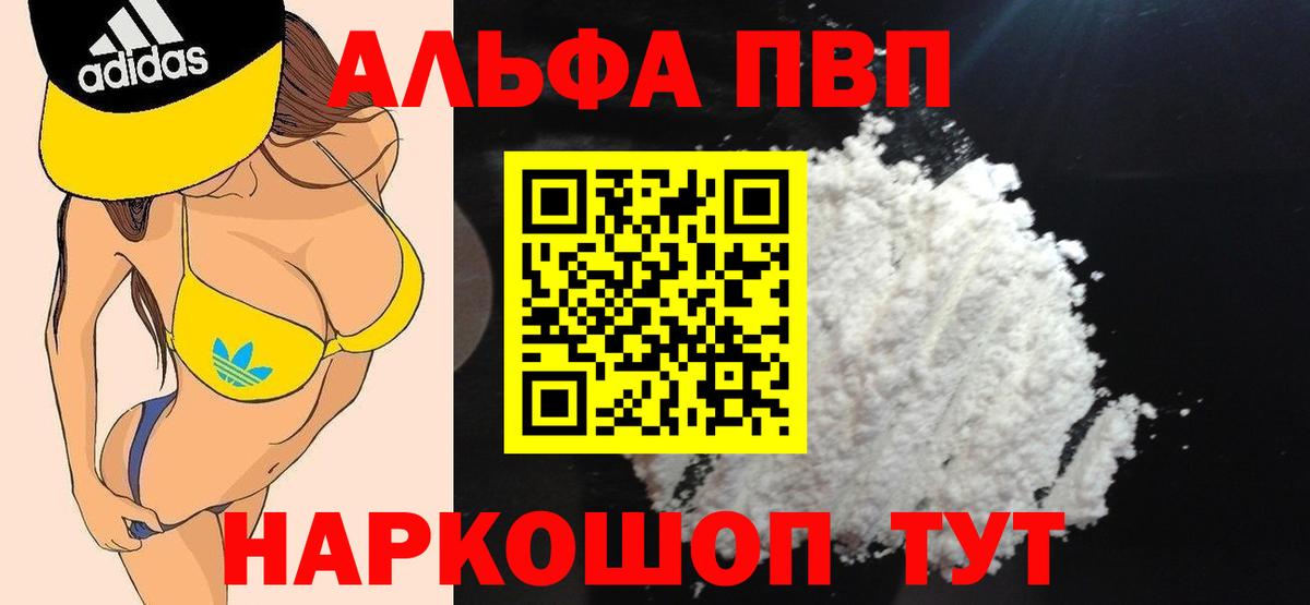 Альфа ПВП мука Малоярославец