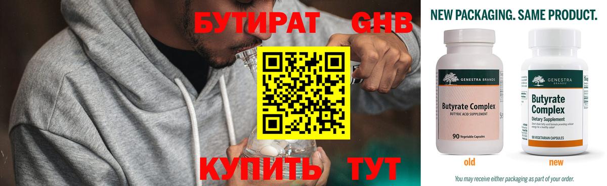Бутират жидкий экстази  Вход с VPN  Бутират  Малоярославец 