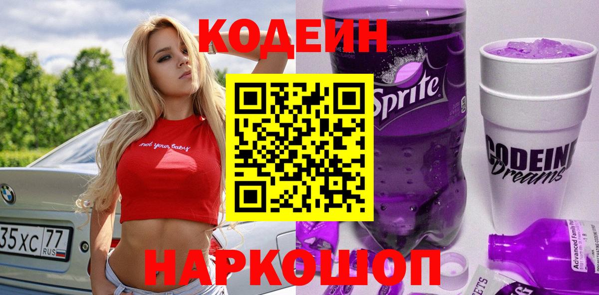 Кодеиновый сироп Lean напиток Lean (лин) Малоярославец